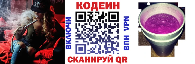 где продают   Старый Крым  Codein напиток Lean (лин) 